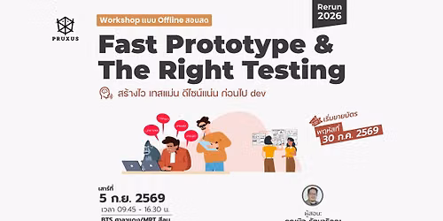 Fast Prototype & The Right Testing 2026 Workshop (Think-Aloud Usability Testing) 