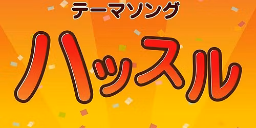 Koichi Yamadera, Showtaro Morikubo, Jun Fukuyama, \u4e95\u4e0a\u548c\u5f66, \u5b89\u5143\u6d0b\u8cb4, \u4ef2\u6751\u5b97\u609f, Akari Kito in \u540d\u53e4\u5c4b\u5e02\u4e2d\u533a