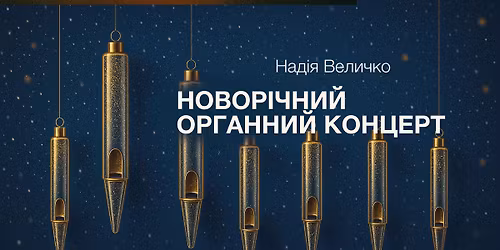 \u041d\u043e\u0432\u043e\u0440\u0456\u0447\u043d\u0438\u0439 \u043e\u0440\u0433\u0430\u043d\u043d\u0438\u0439 \u043a\u043e\u043d\u0446\u0435\u0440\u0442