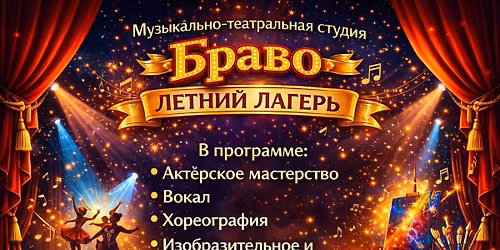 \u041b\u0415\u0422\u041d\u0418\u0419 \u0422\u0415\u0410\u0422\u0420\u0410\u041b\u042c\u041d\u042b\u0419 \u041b\u0410\u0413\u0415\u0420\u042c | Summer Camp