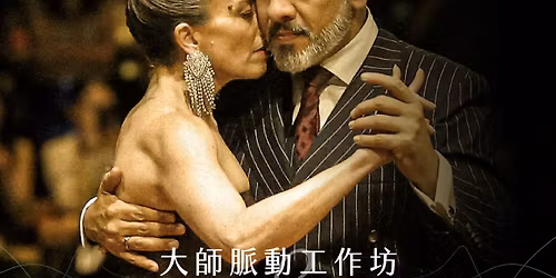 2026 \u53f0\u5317\u63a2\u6208\u8108\u52d5 |  Eladia Cordoba & Andres Laza Moreno Tango Workshops in Taipei