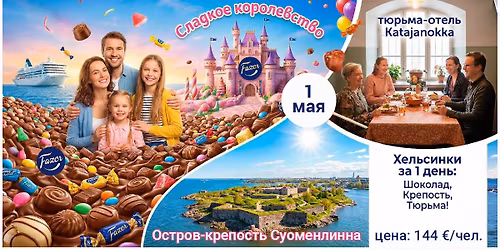 \u041a\u0440\u0435\u043f\u043e\u0441\u0442\u044c \u0421\u0443\u043e\u043c\u0435\u043d\u043b\u0438\u043d\u043d\u0430, \u0448\u043e\u043a\u043e\u043b\u0430\u0434 Fazer \u0438 \u043e\u0431\u0435\u0434 \u0432 \u0442\u044e\u0440\u044c\u043c\u0435