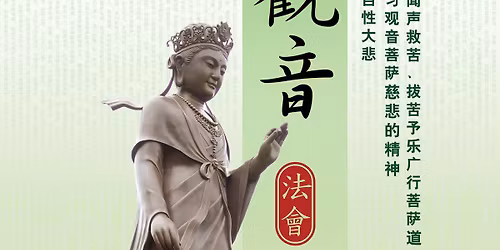 2026 \u3010\u89c0\u97f3\u6cd5\u6703\u3011