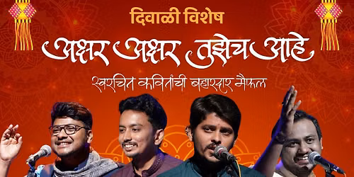 Akshar Akshar Tujhech Ahe-Diwali Vishesh Vileparle