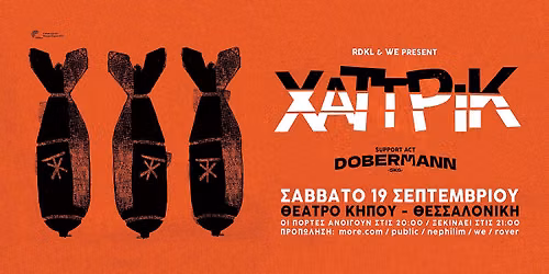 ΧΑΤ ΤΡΙΚ live στη Σαλονίκη! | ΣΑΒΒΑΤΟ 19 ΣΕΠΤΕΜΒΡΙΟΥ | ΘΕΑΤΡΟ ΚΗΠΟΥ | ft. Dobermann