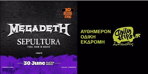 MEGADETH - SEPULTURA Athens \/ \u0395\u03ba\u03b4\u03c1\u03bf\u03bc\u03ae \u03bc\u03b5 \u03c4\u03bf Dailytrips \/ 30.06.26
