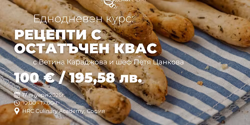 \u041a\u0443\u0440\u0441: \u0420\u0435\u0446\u0435\u043f\u0442\u0438 \u0441 \u043e\u0441\u0442\u0430\u0442\u044a\u0447\u0435\u043d \u043a\u0432\u0430\u0441