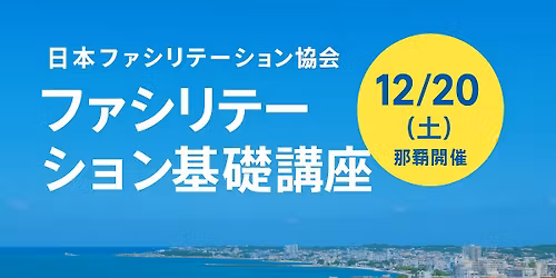 \u30d5\u30a1\u30b7\u30ea\u30c6\u30fc\u30b7\u30e7\u30f3\u57fa\u790e\u8b1b\u5ea7 \u6c96\u7e04\u4f1a\u5834