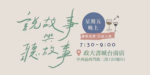 說書時間｜迎接運河100,談中國城始末