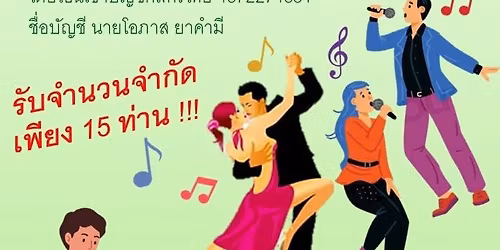 \u0e23\u0e49\u0e2d\u0e07 \u0e40\u0e15\u0e49\u0e19 \u0e40\u0e25\u0e48\u0e19\u0e14\u0e2d\u0e01\u0e44\u0e21\u0e49
