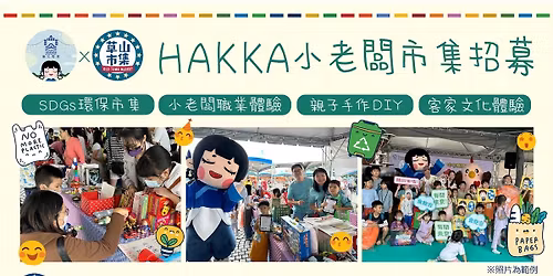 HAKKA\u5c0f\u8001\u95c6\u5e02\u96c6