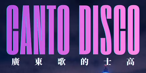 DIS: CANTO \u5ee3\u6771\u6b4c\u7684\u58eb\u9ad8BIRMINGHAM \u7ad9