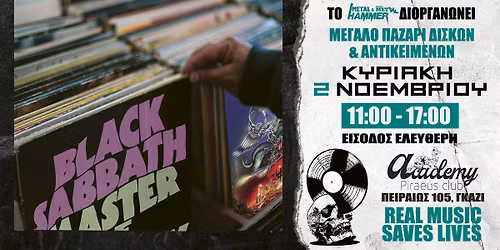 \u03a0\u03b1\u03b6\u03ac\u03c1\u03b9 \u0394\u03af\u03c3\u03ba\u03c9\u03bd \u03ba\u03b1\u03b9 \u0391\u03bd\u03c4\u03b9\u03ba\u03b5\u03b9\u03bc\u03ad\u03bd\u03c9\u03bd by Metal Hammer