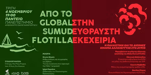 \u0397 \u03a0\u03b1\u03bb\u03b1\u03b9\u03c3\u03c4\u03af\u03bd\u03b7 \u03ba\u03b1\u03b9 \u03c4\u03bf \u03b4\u03b9\u03b5\u03b8\u03bd\u03ad\u03c2 \u03ba\u03af\u03bd\u03b7\u03bc\u03b1 \u03b1\u03bb\u03bb\u03b7\u03bb\u03b5\u03b3\u03b3\u03cd\u03b7\u03c2 \u03c3\u03c4\u03bf \u03b1\u03cd\u03c1\u03b9\u03bf 