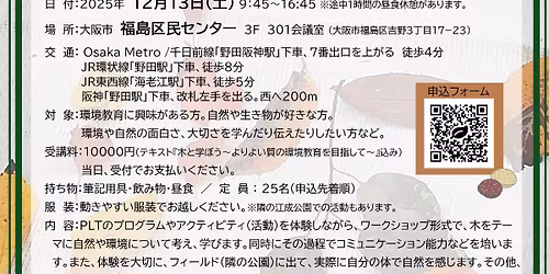 \u624b\u8a71\u901a\u8a33\u4ed8\u304d\u3000\u74b0\u5883\u6559\u80b2\u6307\u5c0e\u8005\u990a\u6210\u8b1b\u7fd2\u4f1a