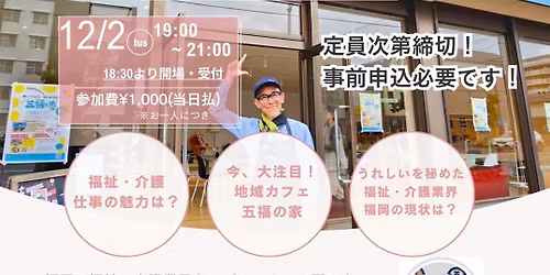 \u798f\u7949\u30fb\u4ecb\u8b77\u306e\u3053\u308c\u304b\u3089\u3000\u798f\u5ca1\u306e\u79c1\u305f\u3061\u304c\u51fa\u6765\u308b\u3053\u3068