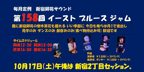 \u30a4\u30fc\u30b9\u30c8\u30d6\u30eb\u30fc\u30b9\u30b8\u30e3\u30e0 Vol.158