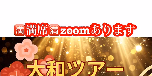 \u6e80\u5e2d\ud83c\ude35\ud83c\uddef\ud83c\uddf5\u5927\u548c\u30c4\u30a2\u30fc \u65b0\u6625\u7279\u5225\u4f01\u753b\ud83c\udf8d