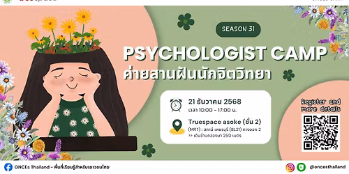 \u0e40\u0e1b\u0e34\u0e14\u0e23\u0e31\u0e1a\u0e2a\u0e21\u0e31\u0e04\u0e23\u0e2d\u0e35\u0e01\u0e04\u0e23\u0e31\u0e49\u0e07 !! \ud83d\udc97 \u0e04\u0e48\u0e32\u0e22\u0e2a\u0e32\u0e19\u0e1d\u0e31\u0e19\u0e19\u0e31\u0e01\u0e08\u0e34\u0e15\u0e27\u0e34\u0e17\u0e22\u0e32 \u0e23\u0e38\u0e48\u0e19 31 \ud83e\udde0