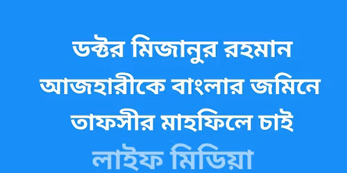 \u09ae\u09bf\u099c\u09be\u09a8\u09c1\u09b0 \u09b0\u09b9\u09ae\u09be\u09a8 \u0986\u09af\u09b9\u09be\u09b0\u09c0 \u09b9\u09c1\u099c\u09c1\u09b0\u0995\u09c7 \u09ac\u09be\u0982\u09b2\u09be\u09b0 \u099c\u09ae\u09bf\u09a8\u09c7 \u09a4\u09be\u09ab\u09b8\u09c0\u09b0 \u09ae\u09be\u09b9\u09ab\u09bf\u09b2\u09c7 \u099a\u09be\u0987