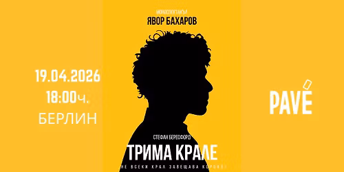 \u0411\u0415\u0420\u041b\u0418\u041d: \u201e\u0422\u0440\u0438\u043c\u0430 \u043a\u0440\u0430\u043b\u0435\u201c  - \u043c\u043e\u043d\u043e\u0441\u043f\u0435\u043a\u0442\u0430\u043a\u044a\u043b \u043d\u0430 \u042f\u0432\u043e\u0440 \u0411\u0430\u0445\u0430\u0440\u043e\u0432