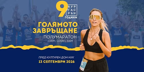 \u0411\u0443\u0440\u0433\u0430\u0441 \u0420\u044a\u043d 2026