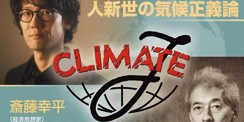 Climate-J Stand Vol.2 \u30fc\u4eba\u65b0\u4e16\u306e\u6c17\u5019\u6b63\u7fa9\u8ad6\u30fc