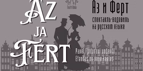 \u0421\u043f\u0435\u043a\u0442\u0430\u043a\u043b\u044c-\u0432\u043e\u0434\u0435\u0432\u0438\u043b\u044c \u00ab\u0410\u0437 \u0438 \u0424\u0435\u0440\u0442\u00bb \u043e\u0442 Teatri Koda