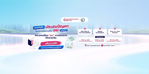Chula x FDA Express for Innovation: \u0e40\u0e2a\u0e49\u0e19\u0e17\u0e32\u0e07\u0e25\u0e31\u0e14\u0e01\u0e32\u0e23\u0e19\u0e33\u0e1c\u0e25\u0e34\u0e15\u0e20\u0e31\u0e13\u0e11\u0e4c\u0e19\u0e27\u0e31\u0e15\u0e01\u0e23\u0e23\u0e21\u0e2a\u0e39\u0e48\u0e21\u0e32\u0e15\u0e23\u0e10\u0e32\u0e19 \u0e2d\u0e22. \u0e2d\u0e22\u0e48\u0e32\u0e07\u0e21\u0e37\u0e2d\u0e2d\u0e32\u0e0a\u0e35\u0e1e