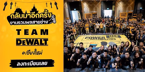TEAM DEWALT - \u0e40\u0e0a\u0e35\u0e22\u0e07\u0e43\u0e2b\u0e21\u0e48