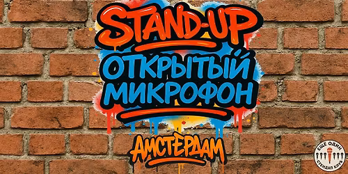 \u0415\u0449\u0451 \u043e\u0434\u0438\u043d \u043e\u0442\u043a\u0440\u044b\u0442\u044b\u0439 \u043c\u0438\u043a\u0440\u043e\u0444\u043e\u043d \u0432 \u0410\u043c\u0441\u0442\u0435\u0440\u0434\u0430\u043c\u0435