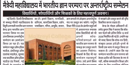 International Conference on Indian Knowledge Systems: Interdisciplinary Perspectives\n