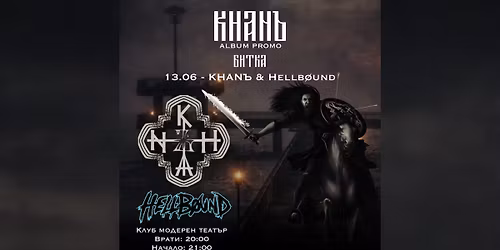 \u2694\ufe0fKHAN\u042a\u2694\ufe0f\u0441 \u043d\u043e\u0432 \u0430\u043b\u0431\u0443\u043c "\u0411\u0418\u0422\u041a\u0410": \u0411\u0443\u0440\u0433\u0430\u0441 | HELLB\u00d8UND