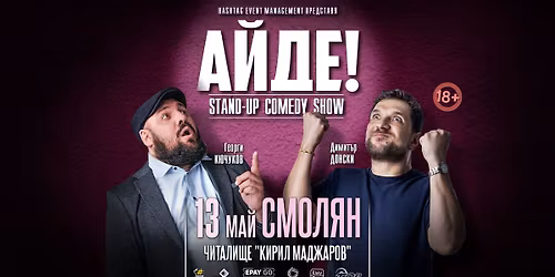 13.05 \u0421\u041c\u041e\u041b\u042f\u041d \/\/ \u0410\u0439\u0434\u0435 \u043d\u0430 \u0441\u0442\u0435\u043d\u0434\u044a\u043f \u0441 \u041a\u044e\u0447\u0443\u043a\u043e\u0432 \u0438 \u0414\u043e\u043d\u0441\u043a\u0438