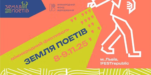 \u0417\u0435\u043c\u043b\u044f \u041f\u043e\u0435\u0442\u0456\u0432 2025 