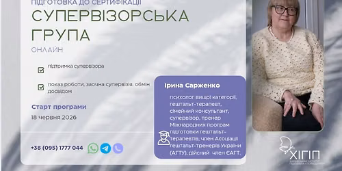 Супервізорська група для підготовки до сертифікації — Україна, м. Харків, вулиця  Григорія Сковороди , 53Б (ех Пушкинська), Харьков, Харьковская область, Украина