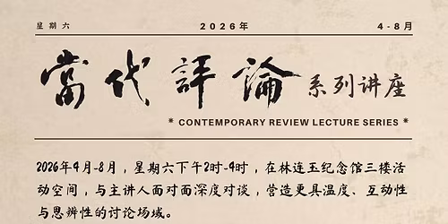 \u300a\u5f53\u4ee3\u8bc4\u8bba\u300b\u7cfb\u5217\u8bb2\u5ea7