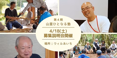 \u7b2c4\u671f \u5c71\u91cc\u3072\u3068\u306a\u308b\u587e \u52df\u96c6\u8aac\u660e\u4f1a In \u30a6\u30a3\u30eb\u3042\u3044\u3061