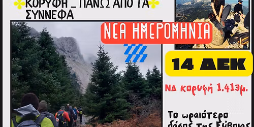 \u039e\u03b7\u03c1\u03bf\u03b2\u03bf\u03cd\u03bd\u03b9 _ \u039d\u0394 \u039a\u03bf\u03c1\u03c5\u03c6\u03ae_ \u03a0\u03ac\u03bd\u03c9 \u03b1\u03c0\u03cc \u03c4\u03b1 \u03c3\u03cd\u03bd\u03bd\u03b5\u03c6\u03b1