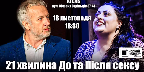 \u0412\u0438\u0441\u0442\u0430\u0432\u0430 "21 \u0445\u0432\u0438\u043b\u0438\u043d\u0430 \u0414\u043e \u0442\u0430 \u041f\u0456\u0441\u043b\u044f..."