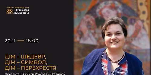 "\u0414\u0456\u043c - \u0448\u0435\u0434\u0435\u0432\u0440, \u0434\u0456\u043c - \u0441\u0438\u043c\u0432\u043e\u043b, \u0434\u0456\u043c - \u043f\u0435\u0440\u0435\u0445\u0440\u0435\u0441\u0442\u044f". \u041f\u0440\u0435\u0437\u0435\u043d\u0442\u0430\u0446\u0456\u044f \u043a\u043d\u0438\u0433\u0438 \u0420\u043e\u043a\u0441\u043e\u043b\u044f\u043d\u0438 \u0413\u0430\u0432\u0430\u043b\u044e\u043a