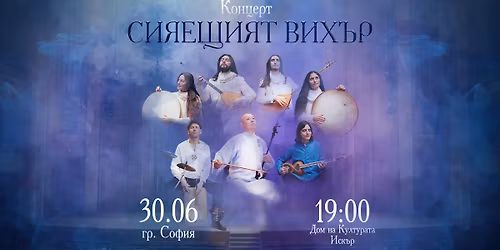 "\u0421\u0438\u044f\u0435\u0449\u0438\u044f\u0442 \u0412\u0438\u0445\u044a\u0440" - \u041a\u043e\u043d\u0446\u0435\u0440\u0442 \u043d\u0430 \u0411\u0440\u0430\u0442\u044f\u0442\u0430 \u0438 \u0421\u0435\u0441\u0442\u0440\u0438\u0442\u0435 \u0441 \u0413\u0443\u043e \u0413\u0430\u043d