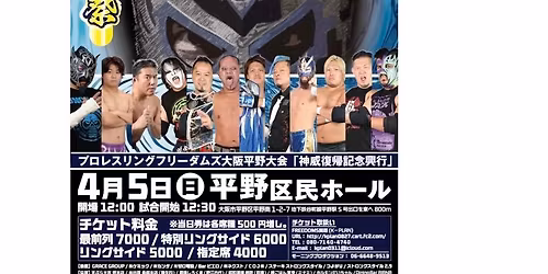 FREEDOMS\u5927\u962a\u30fb\u5e73\u91ce\u533a\u6c11\u30db\u30fc\u30eb\u5927\u4f1a