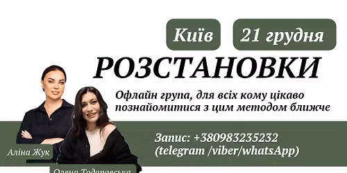 \u0420\u041e\u0417\u0421\u0422\u0410\u041d\u041e\u0412\u041a\u0418 \u043e\u0444\u043b\u0430\u0439\u043d \u0432 \u041a\u0438\u0454\u0432\u0456 