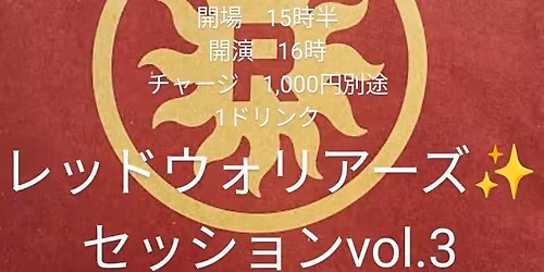 \u30ec\u30c3\u30c9\u30a6\u30a9\u30ea\u30fc\u30a2\u30fc\u30ba\u30bb\u30c3\u30b7\u30e7\u30f3vol.3\u3010LESSON\u30003\u3011