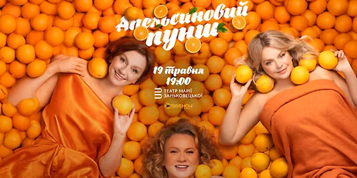 \u0410\u043f\u0435\u043b\u044c\u0441\u0438\u043d\u043e\u0432\u0438\u0439 \u041f\u0443\u043d\u0448 | \u041b\u044c\u0432\u0456\u0432