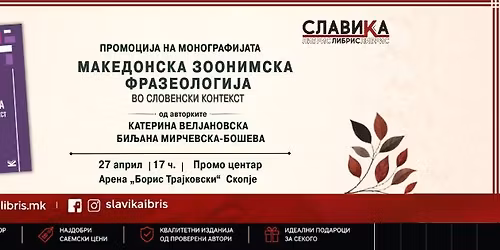 \u041f\u0440\u043e\u043c\u043e\u0446\u0438\u0458\u0430 \u043d\u0430 \u043c\u043e\u043d\u043e\u0433\u0440\u0430\u0444\u0438\u0458\u0430\u0442\u0430 \u201e\u041c\u0430\u043a\u0435\u0434\u043e\u043d\u0441\u043a\u0430 \u0437\u043e\u043e\u043d\u0438\u043c\u0441\u043a\u0430 \u0444\u0440\u0430\u0437\u0435\u043e\u043b\u043e\u0433\u0438\u0458\u0430 \u0432\u043e \u0441\u043b\u043e\u0432\u0435\u043d\u0441\u043a\u0438 \u043a\u043e\u043d\u0442\u0435\u043a\u0441\u0442\u201c