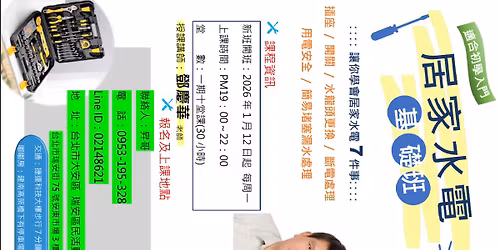 \u5c45\u5bb6\u6c34\u96fb\u65b0\u73ed\u958b\u8ab2