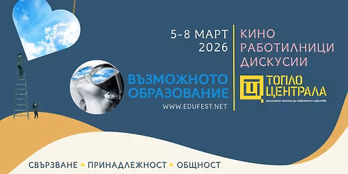 \u0424\u0435\u0441\u0442\u0438\u0432\u0430\u043b \u0412\u044a\u0437\u043c\u043e\u0436\u043d\u043e\u0442\u043e \u043e\u0431\u0440\u0430\u0437\u043e\u0432\u0430\u043d\u0438\u0435 2026