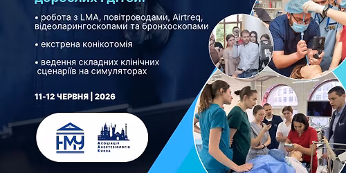 \u0421\u0438\u043c\u0443\u043b\u044f\u0446\u0456\u0439\u043d\u0438\u0439 \u0442\u0440\u0435\u043d\u0456\u043d\u0433 "\u0412\u0430\u0436\u043a\u0456 \u0434\u0438\u0445\u0430\u043b\u044c\u043d\u0456 \u0448\u043b\u044f\u0445\u0438"